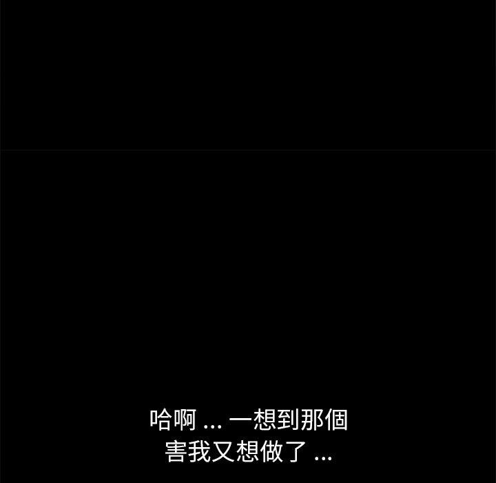 危機四伏的家庭生活 第 31 話 第141页