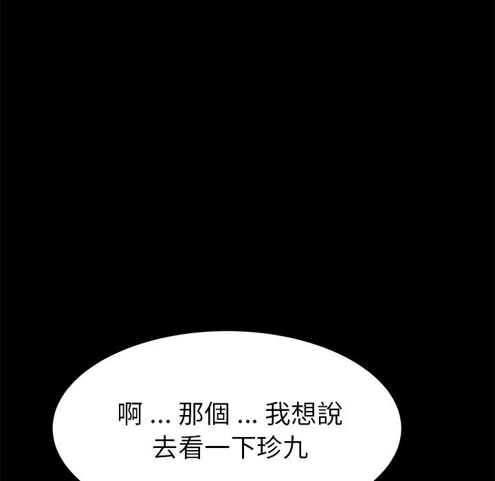 危機四伏的家庭生活 第 31 話 第155页