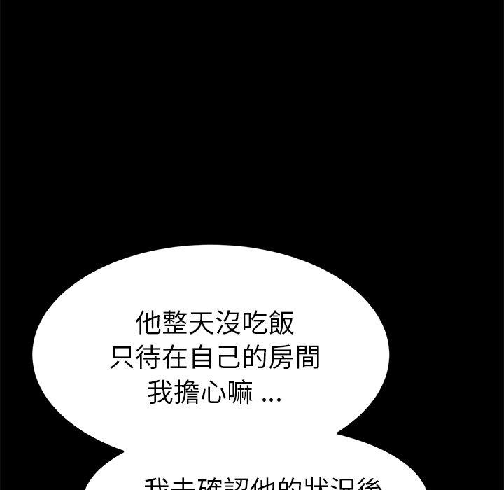 危機四伏的家庭生活 第 31 話 第160页