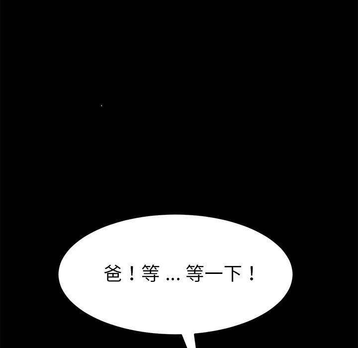 危機四伏的家庭生活 第 31 話 第49页