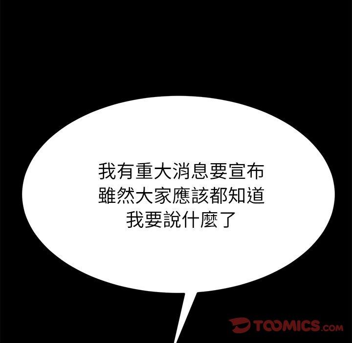 危機四伏的家庭生活 第 31 話 第44页