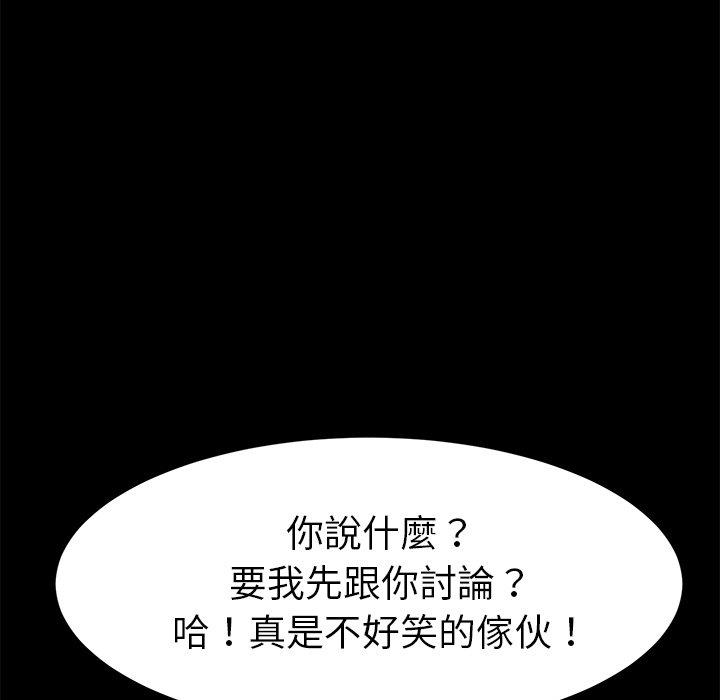 危機四伏的家庭生活 第 31 話 第56页