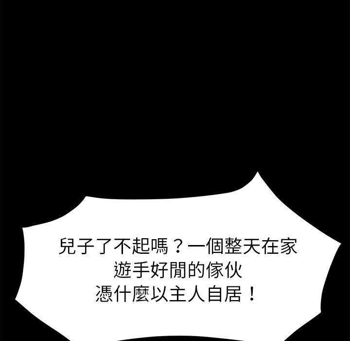 危機四伏的家庭生活 第 31 話 第60页