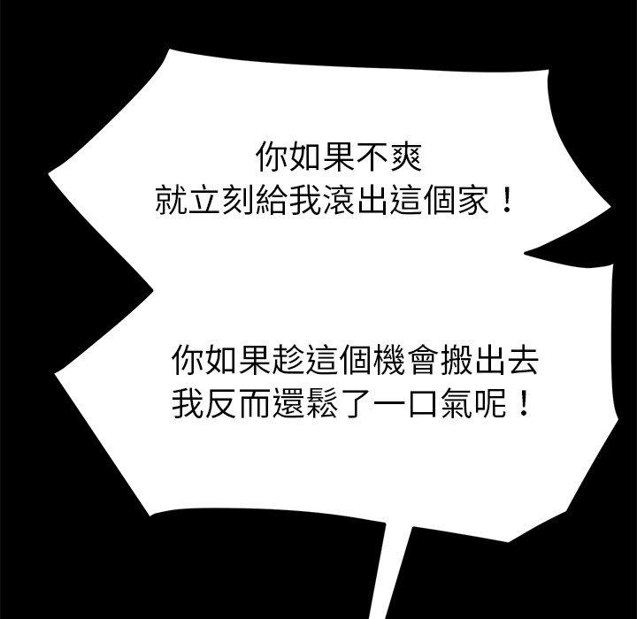 危機四伏的家庭生活 第 31 話 第63页