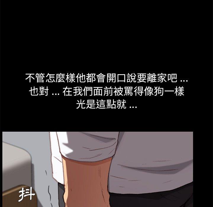 危機四伏的家庭生活 第 31 話 第77页