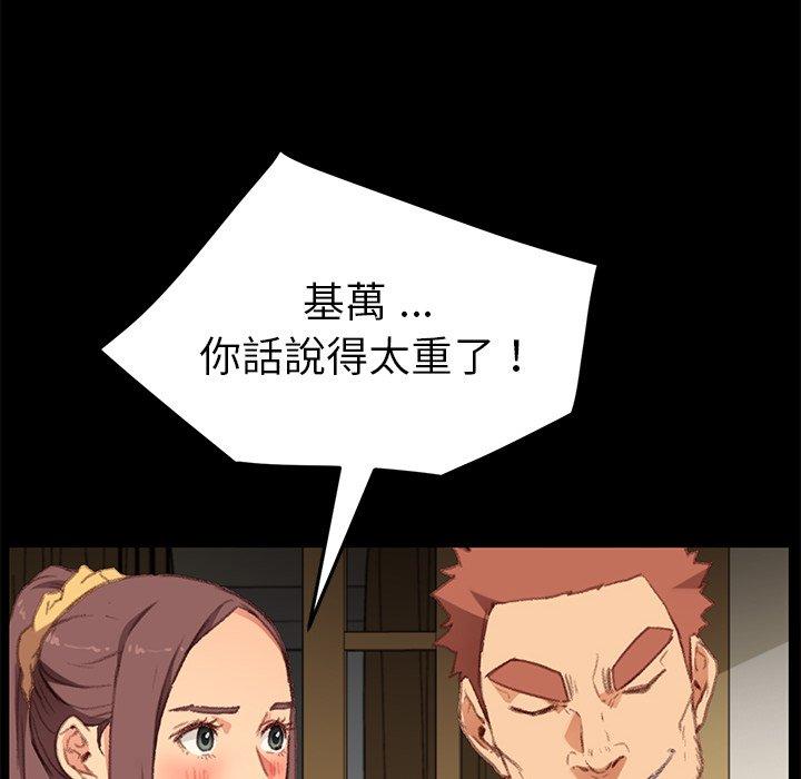 危機四伏的家庭生活 第 31 話 第67页