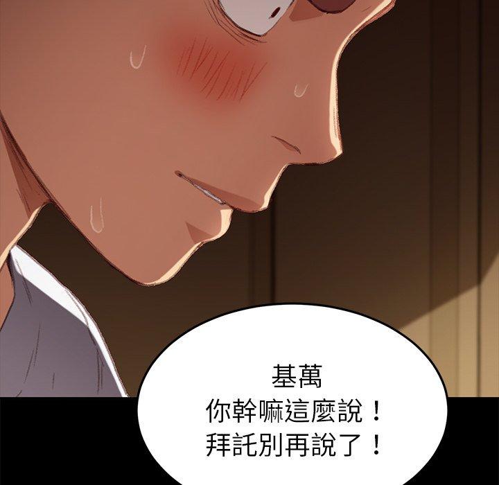 危機四伏的家庭生活 第 31 話 第71页