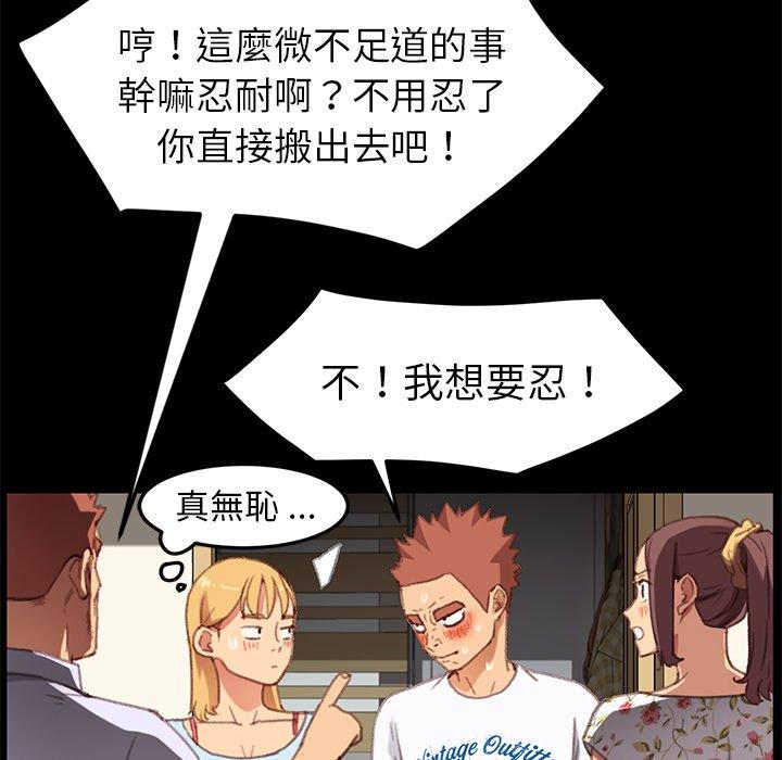 危機四伏的家庭生活 第 31 話 第81页