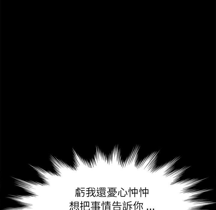 危機四伏的家庭生活 第 31 話 第83页