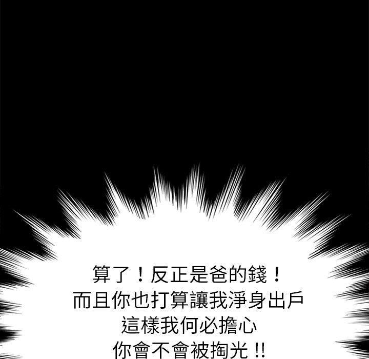危機四伏的家庭生活 第 31 話 第86页