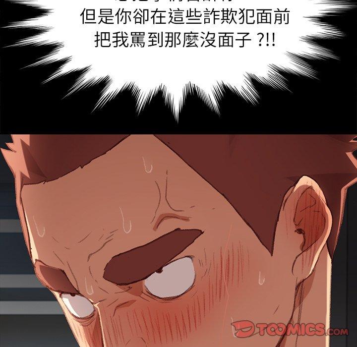 危機四伏的家庭生活 第 31 話 第84页