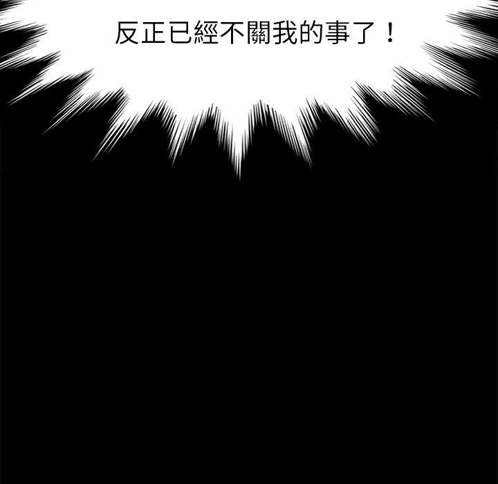 危機四伏的家庭生活 第 31 話 第87页