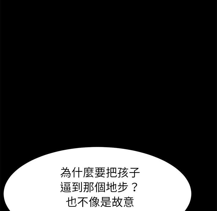 危機四伏的家庭生活 第 31 話 第89页