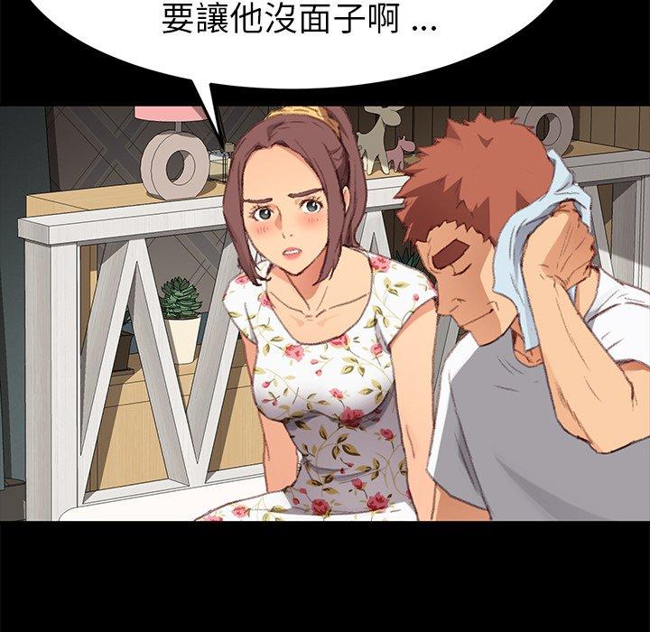 危機四伏的家庭生活 第 31 話 第90页