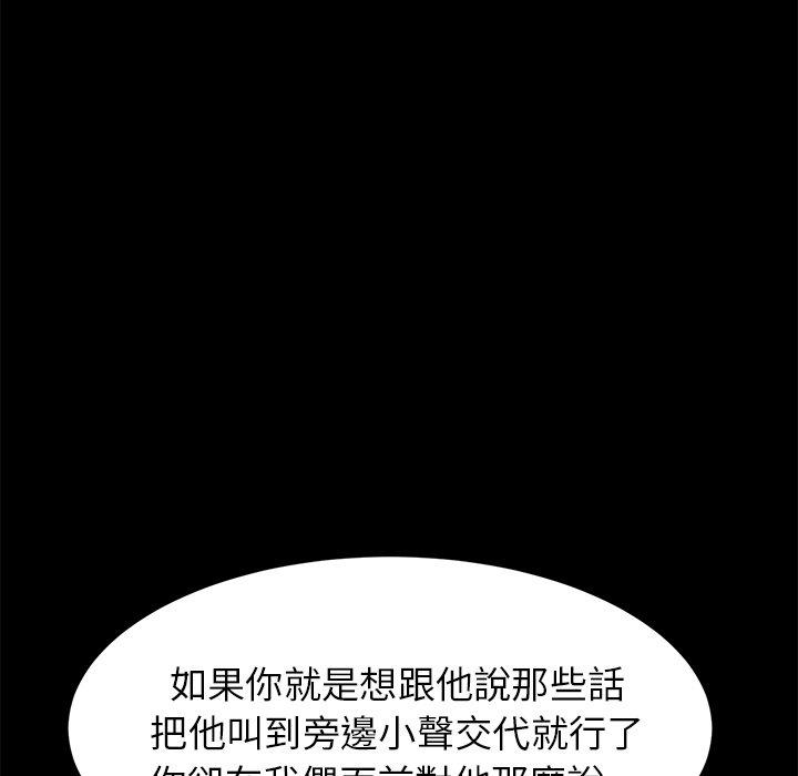 危機四伏的家庭生活 第 31 話 第91页