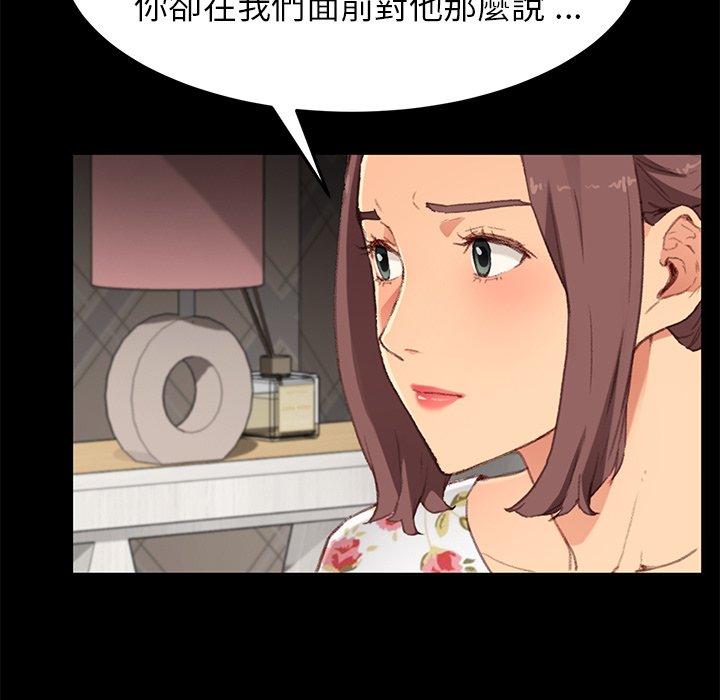 危機四伏的家庭生活 第 31 話 第92页