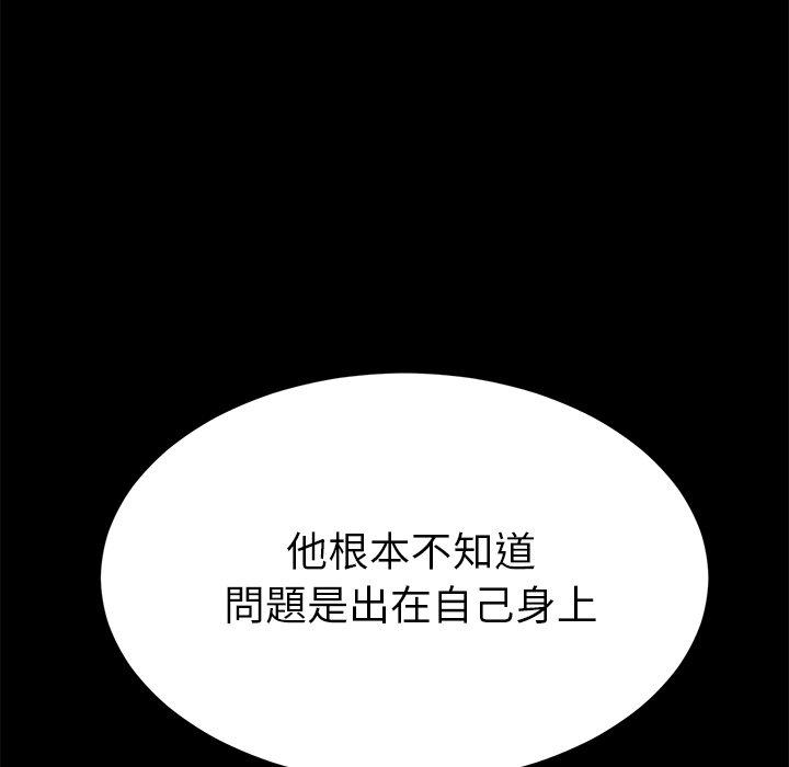 危機四伏的家庭生活 第 31 話 第118页