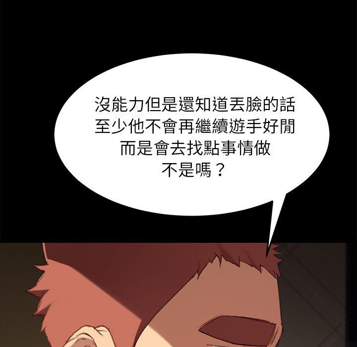 危機四伏的家庭生活 第 31 話 第96页