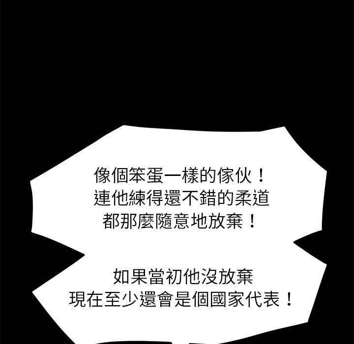 危機四伏的家庭生活 第 31 話 第98页