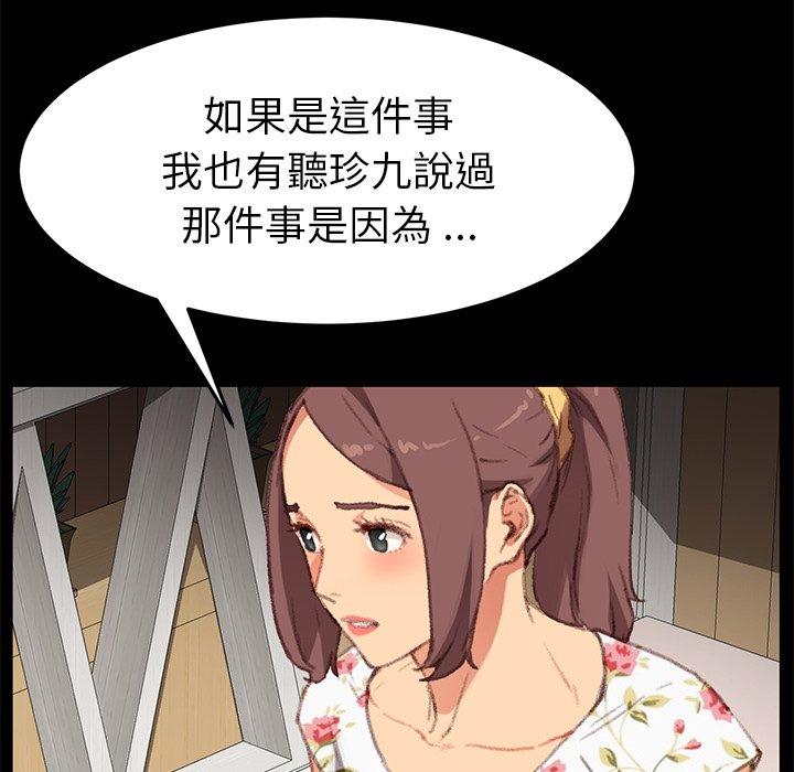 危機四伏的家庭生活 第 31 話 第101页