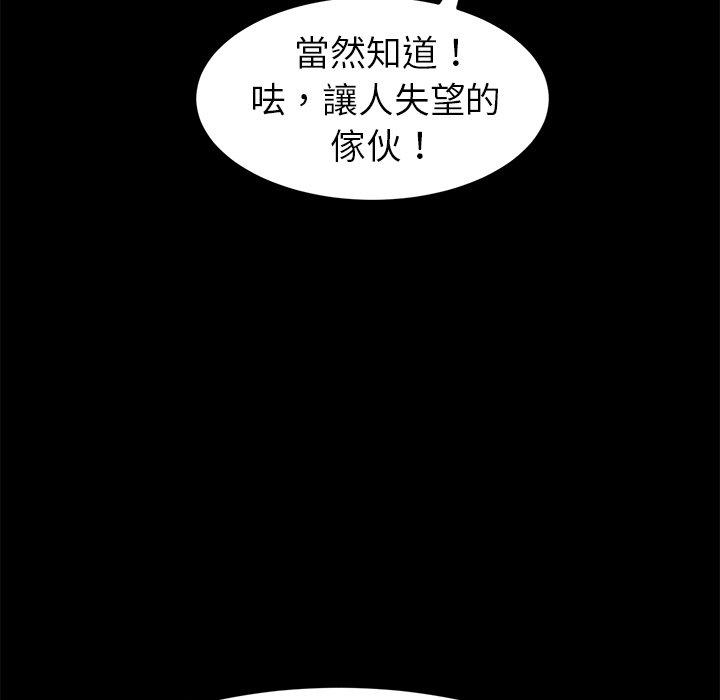 危機四伏的家庭生活 第 31 話 第106页