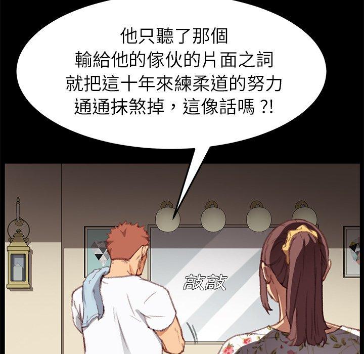 危機四伏的家庭生活 第 31 話 第107页