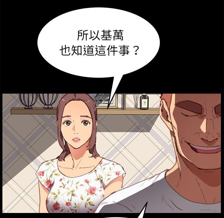 危機四伏的家庭生活 第 31 話 第105页
