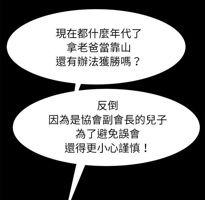 危機四伏的家庭生活 第 31 話 第109页