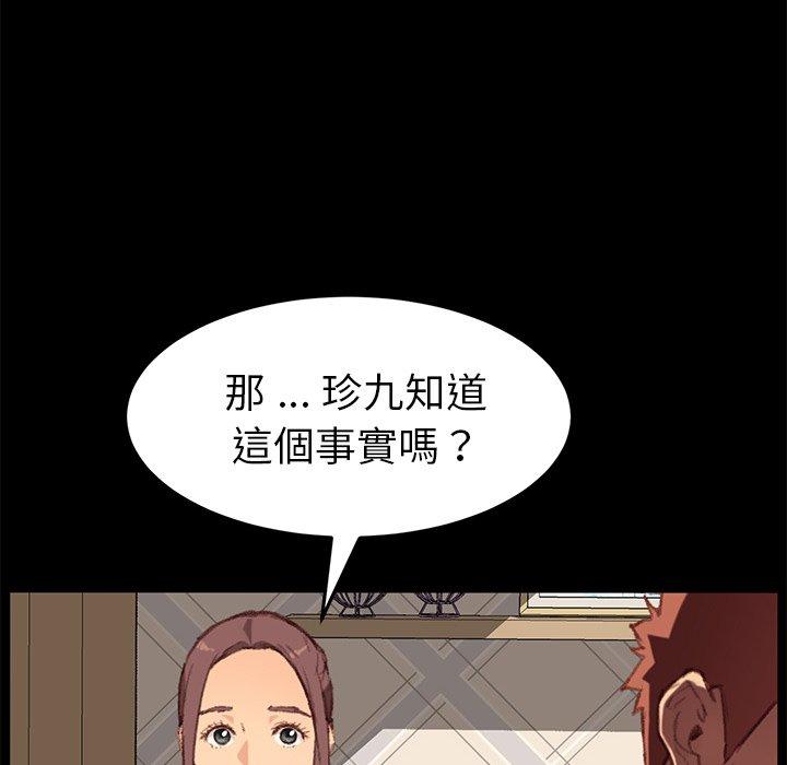危機四伏的家庭生活 第 31 話 第112页