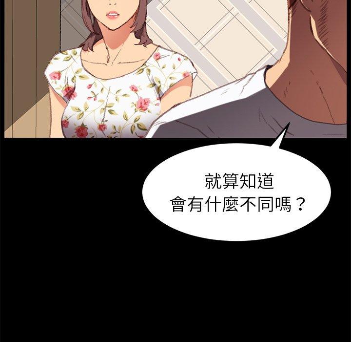 危機四伏的家庭生活 第 31 話 第113页