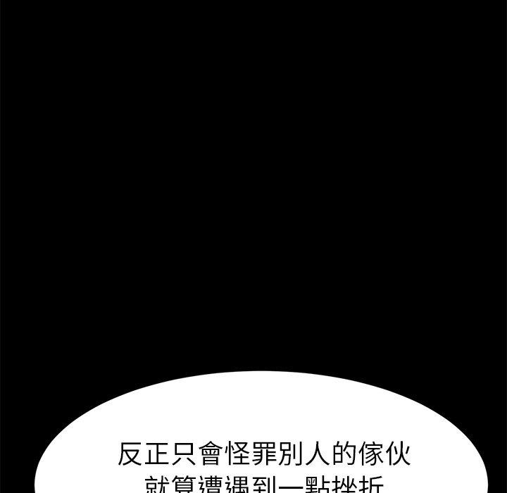 危機四伏的家庭生活 第 31 話 第114页