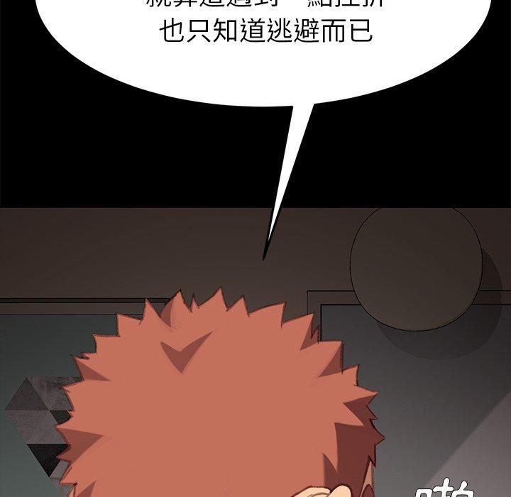 危機四伏的家庭生活 第 31 話 第115页