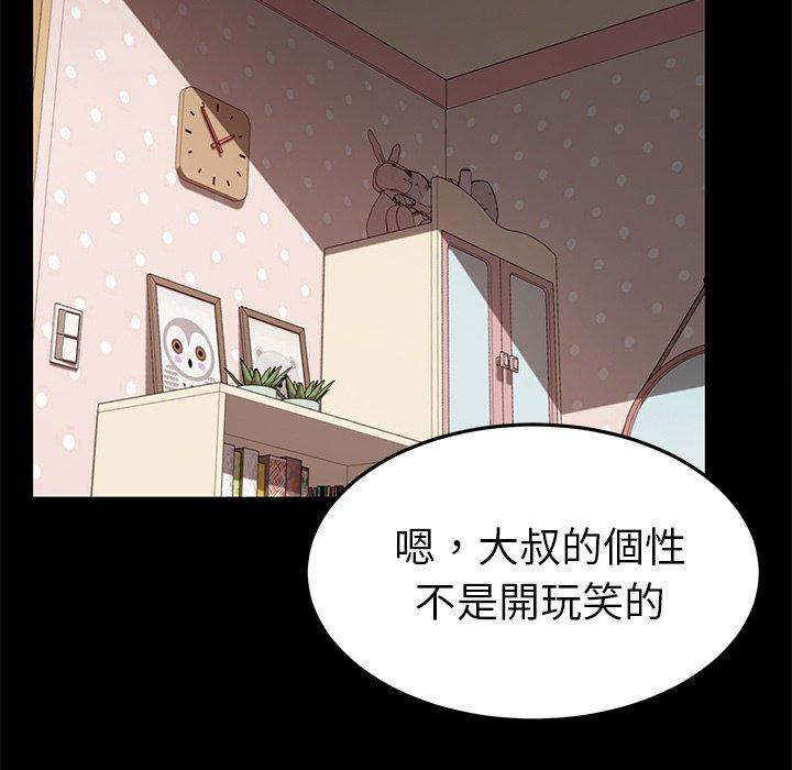 危機四伏的家庭生活 第 31 話 第121页
