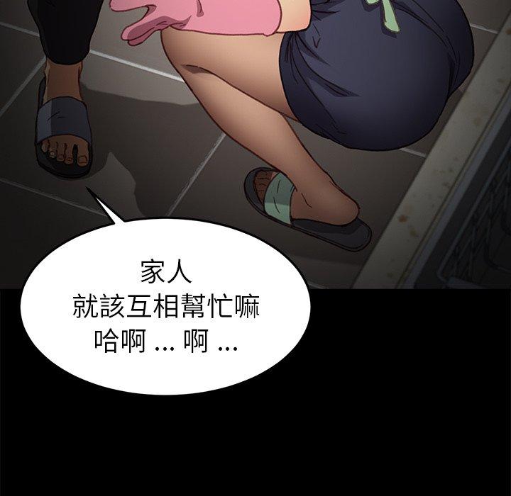 危機四伏的家庭生活 第 32 話 第27页