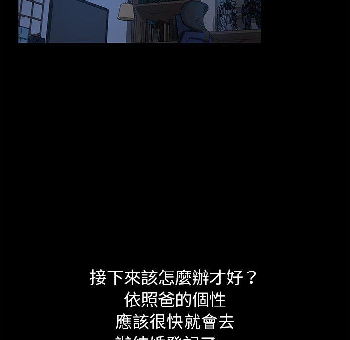 危機四伏的家庭生活 第 32 話 第16页