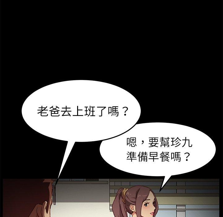 危機四伏的家庭生活 第 32 話 第21页