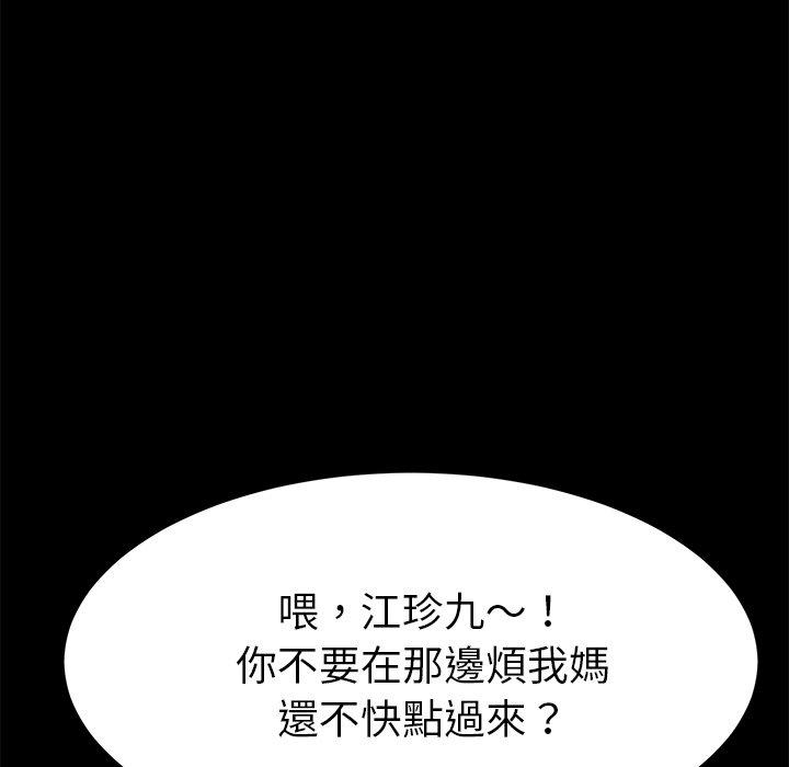 危機四伏的家庭生活 第 32 話 第28页