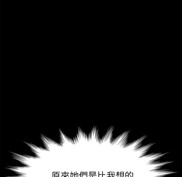 危機四伏的家庭生活 第 32 話 第59页