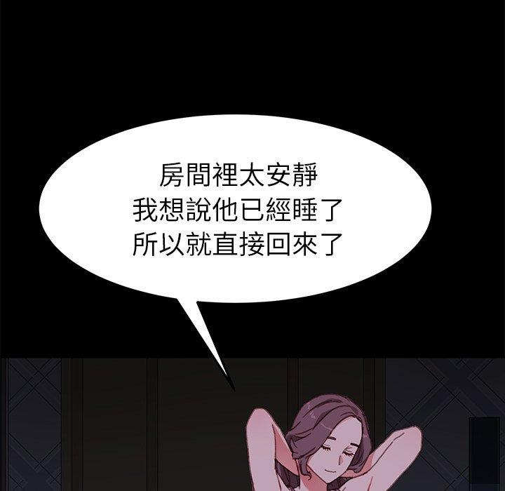 危機四伏的家庭生活 第 32 話 第73页
