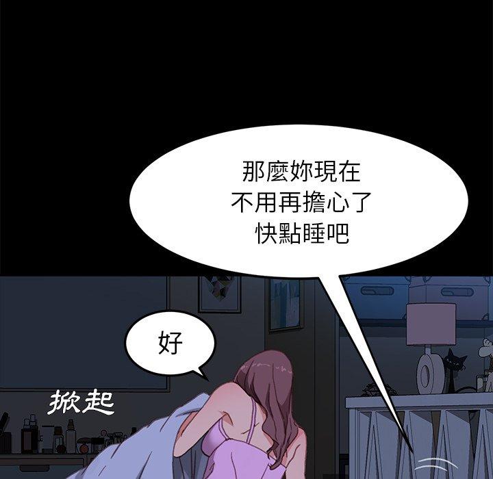 危機四伏的家庭生活 第 32 話 第75页