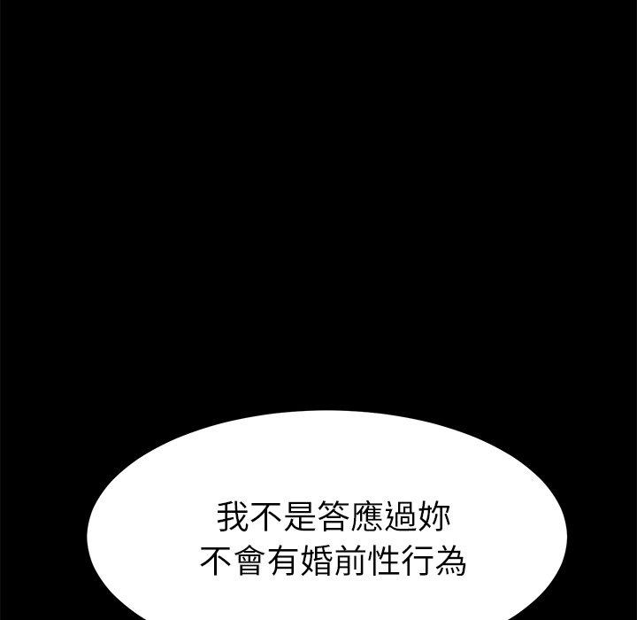 危機四伏的家庭生活 第 32 話 第83页