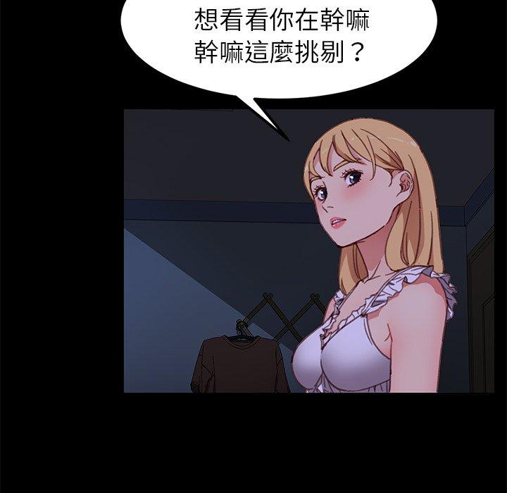 危機四伏的家庭生活 第 32 話 第97页