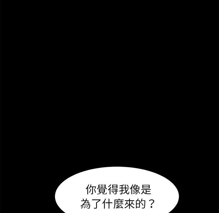 危機四伏的家庭生活 第 32 話 第103页