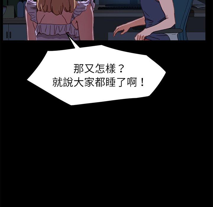 危機四伏的家庭生活 第 32 話 第110页