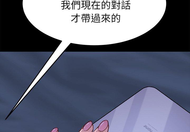 危機四伏的家庭生活 第 33 話 第2页
