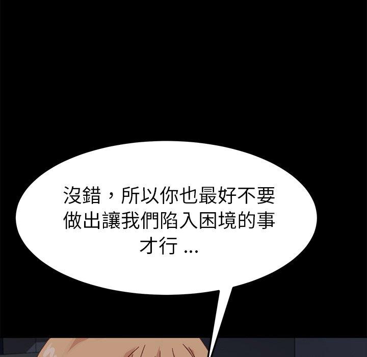 危機四伏的家庭生活 第 33 話 第32页