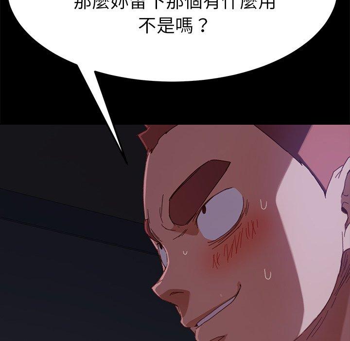 危機四伏的家庭生活 第 33 話 第30页
