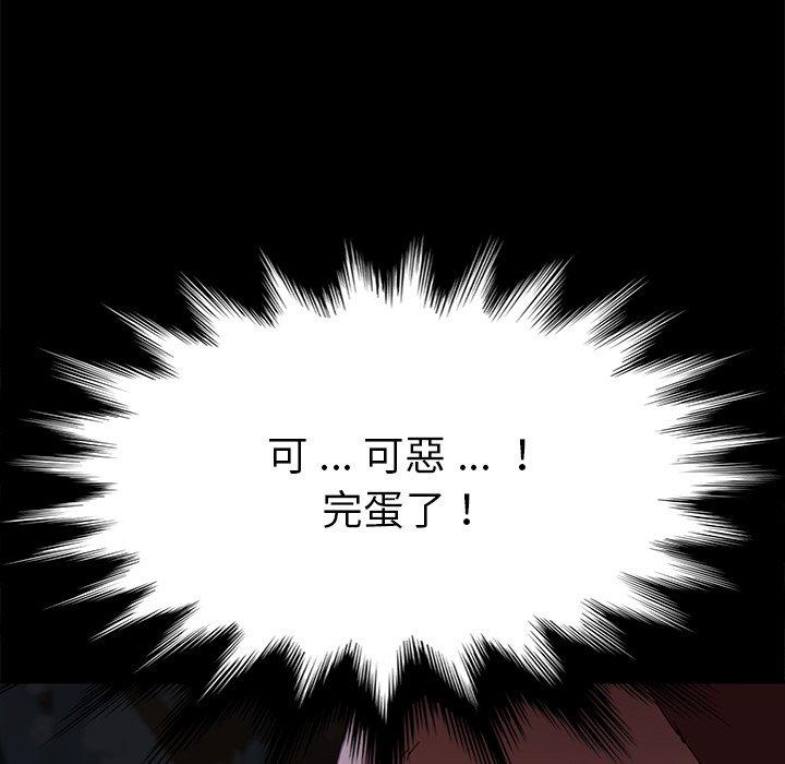 危機四伏的家庭生活 第 33 話 第38页