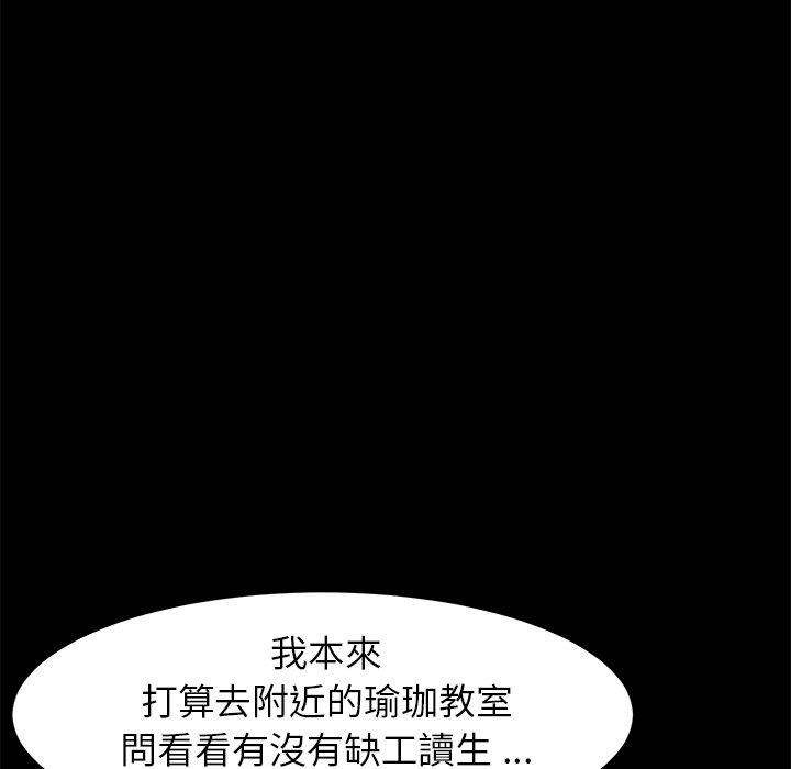 危機四伏的家庭生活 第 33 話 第45页