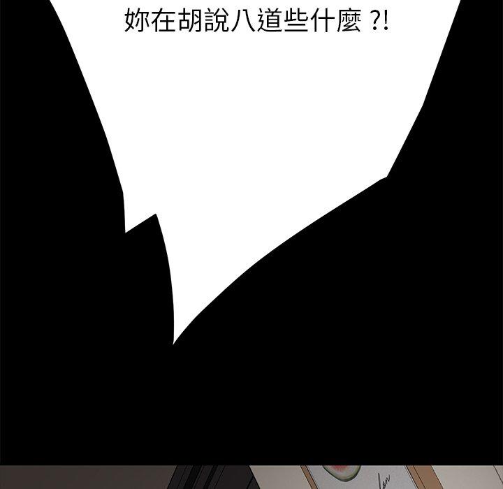 危機四伏的家庭生活 第 33 話 第69页